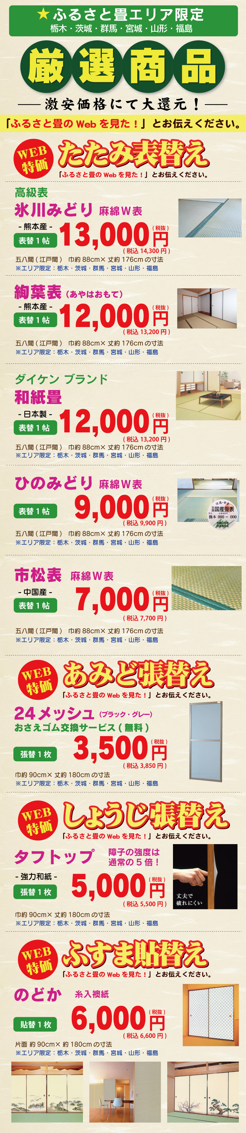 ブランド畳、氷川みどり、ひのみどり、和紙畳